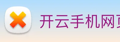 开云手机网页入口 Logo